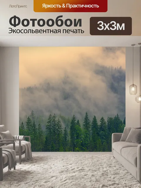 Фотообои Туман