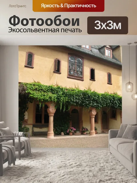 Фотообои Двор замка