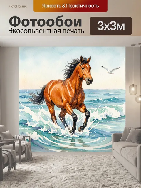 Фотообои Гнедая лошадь в морских волнах