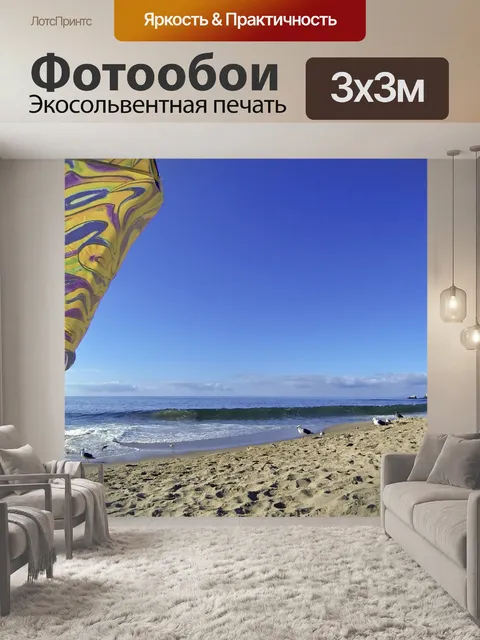 Фотообои Пляж