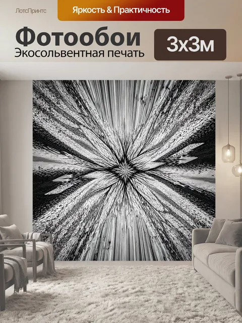 Фотообои абстракция в стиле черно-белый