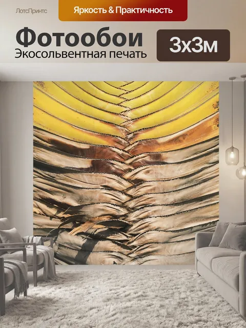 Фотообои Ладонь