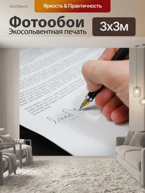 Фотообои Документ