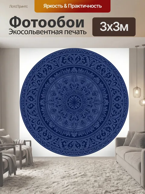 Фотообои Синий орнаментальный мандал