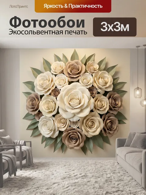 Фотообои Бежевые розы в круговой композиции