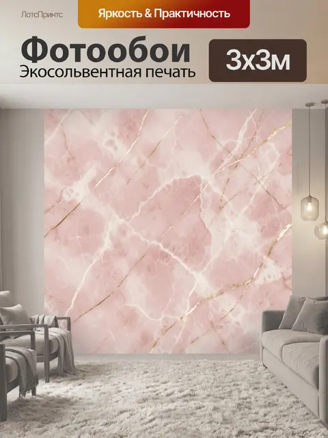 Фотообои Розовая мраморная фактура с золотыми прожилками