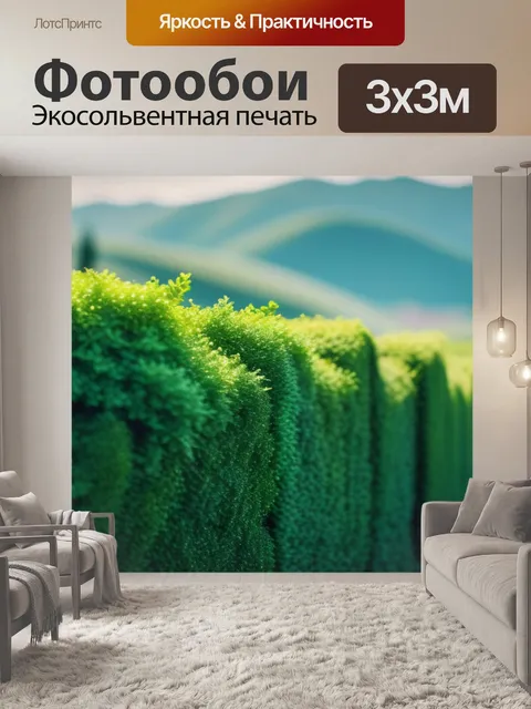 Фотообои пейзаж с изгородью смешной