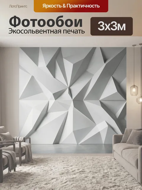 Фотообои Абстрактные бело-серые грани