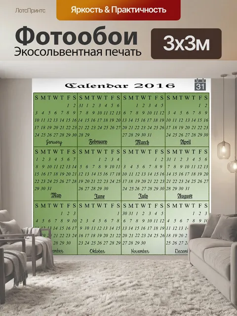 Фотообои Календарь 2016