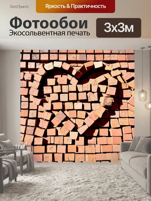Фотообои кирпичи, выложенные в форме сердца