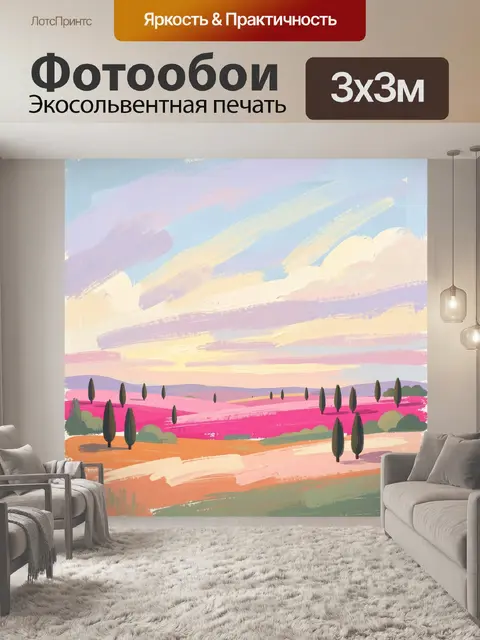 Фотообои Абстрактный пейзаж с кипарисами