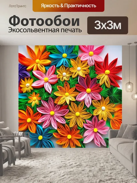 Фотообои цветы в стиле бумажный квиллинг