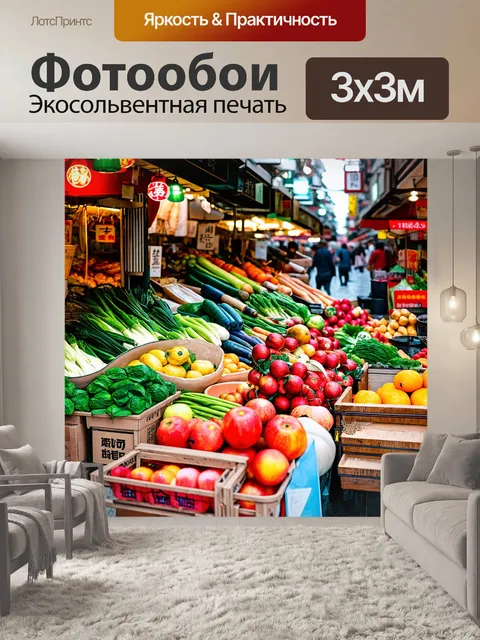 Фотообои япония, запечатлевающие утренний рынок с яркими овощами и фруктами, традиционными товарами и старинными…