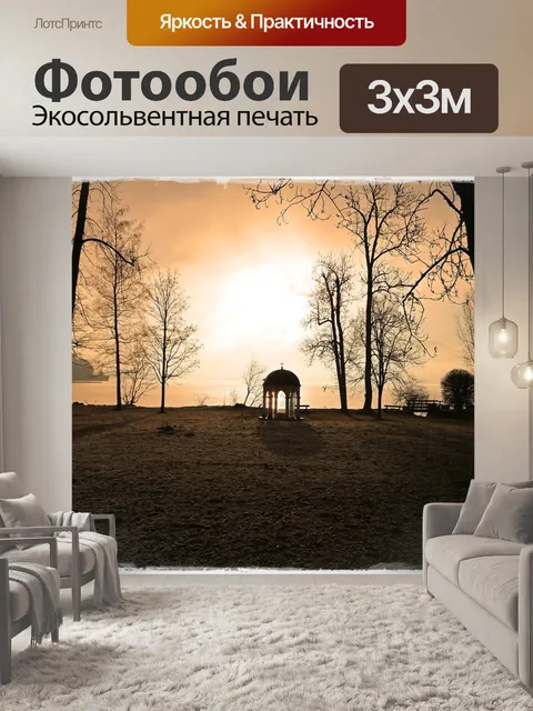Фотообои Солнце