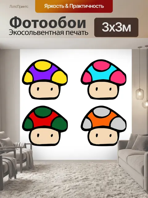 Фотообои Грибочки милые