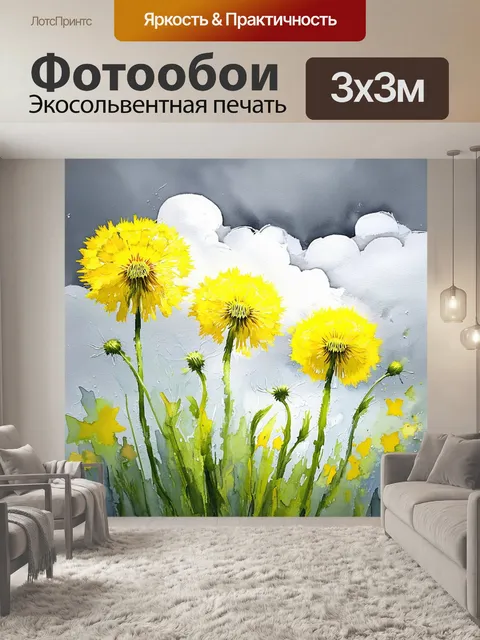 Фотообои одуванчики на фоне серых облаков, создают контраст между сияющей жизнью и временем