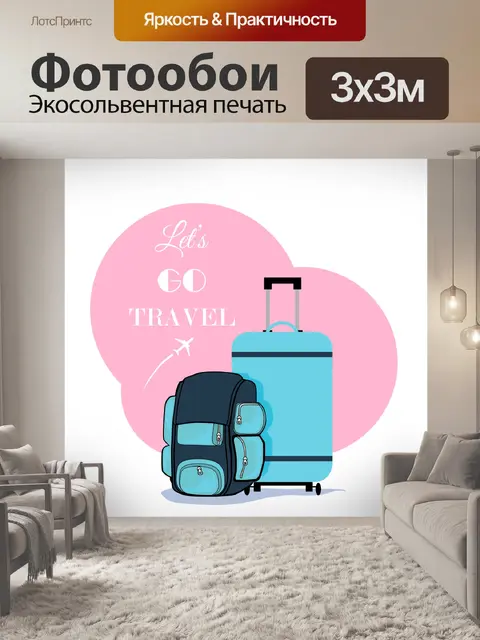 Фотообои Чемодан, задний дорожный багаж