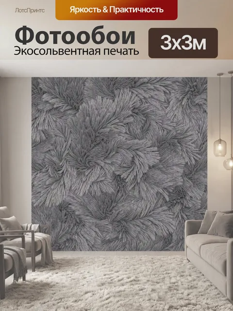Фотообои Серый пушистый текстурный ворс
