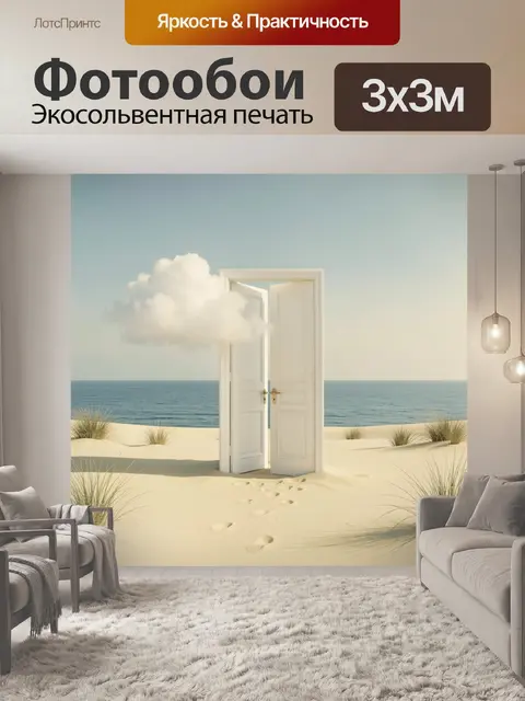 Фотообои Белая дверь в песчаных дюнах