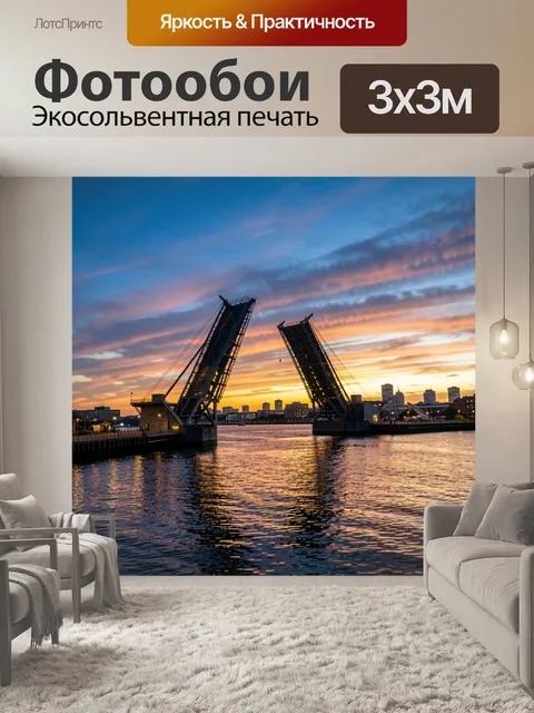 Фотообои Разводной мост на закате