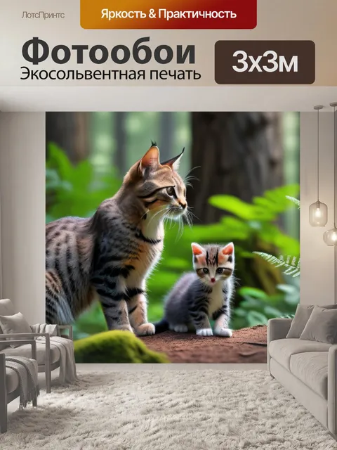 Фотообои рысь с котенком в потрясающем лесном пейзаже