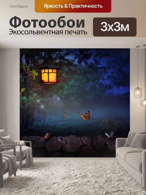 Фотообои ночь бабочки