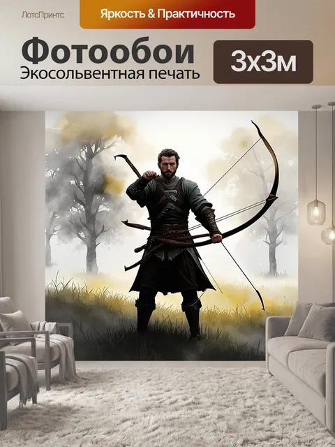 Фотообои луг в туманном утреннем свете, где сидит лучник в средневековой одежде с английским длинным луком