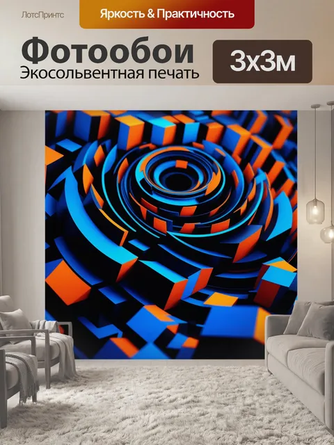 Фотообои геометрические фигуры в движении