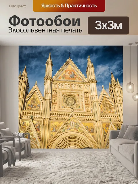 Фотообои Дом