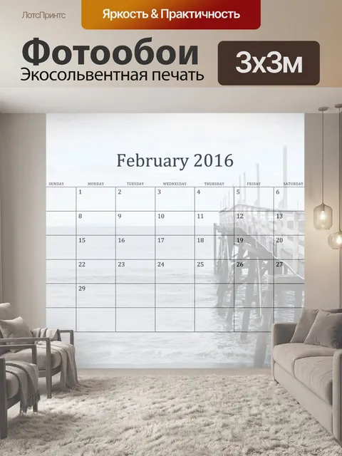 Фотообои 2016 Февраль Пляж Календарь