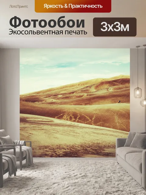 Фотообои Туризм песчаных дюн
