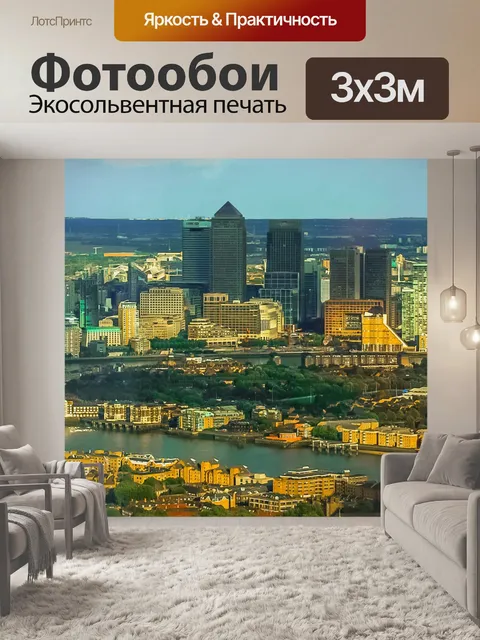 Фотообои Панорама