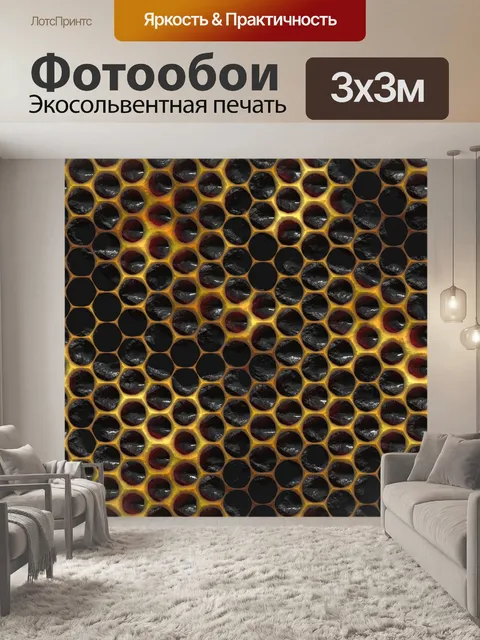 Фотообои Шестиугольник