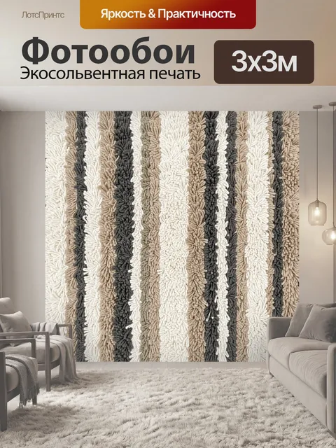 Фотообои Фактурные полосы из пряжи