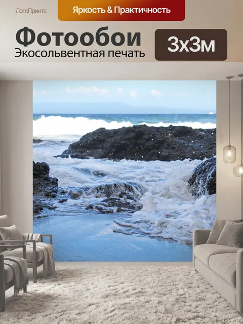 Фотообои Вода