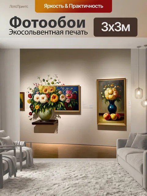 Фотообои обширная выставка натюрмортов, представляющих цветы и фрукты, выставленные в светлом и просторном музее