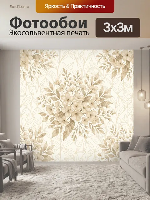 Фотообои Цветущие ветви в бежевой гамме