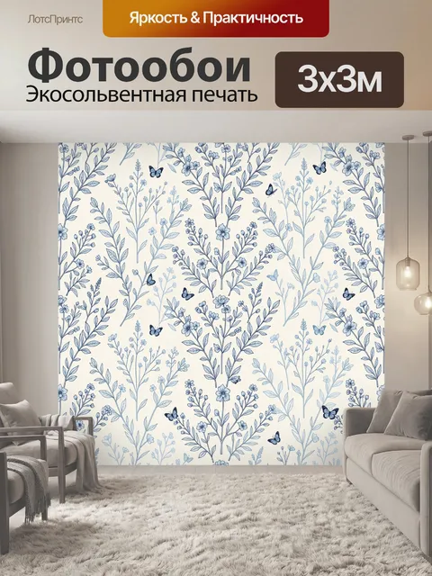 Фотообои Нежные веточки и бабочки