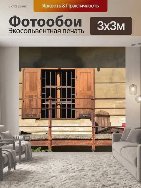 Фотообои Италия