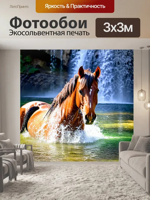 Фотообои лошадь, принимающая ванну на фоне водопада
