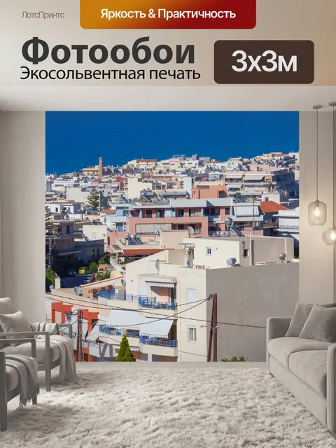 Фотообои Rethymno
