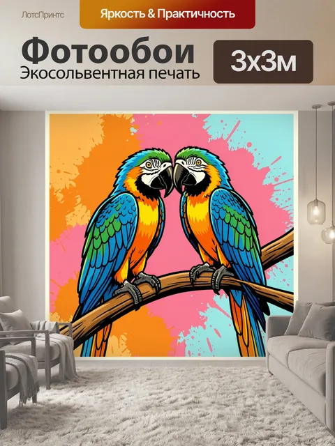 Фотообои Два ярких попугая на ветке