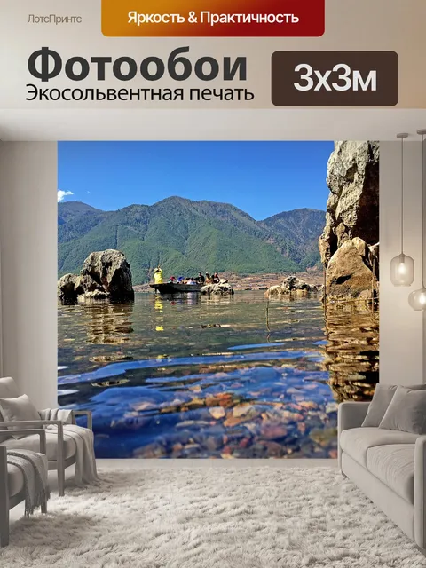 Фотообои Горы и реки