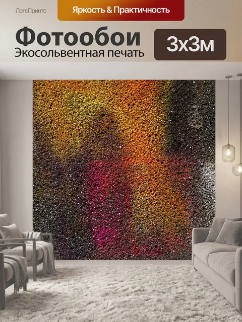 Фотообои Цвета