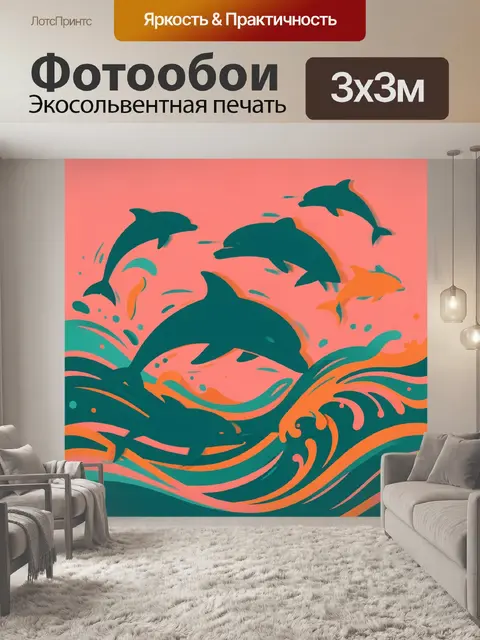 Фотообои Стая дельфинов в волнах