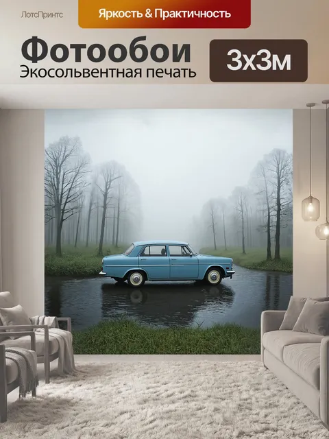 Фотообои в туманном утре, на берегу волги, газ-21 медленно исчезает в завуалированном пейзаже, где река встречает…