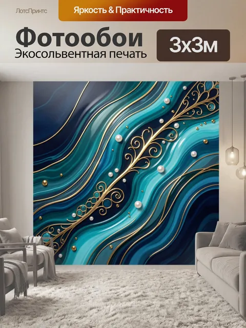 Фотообои Абстрактные волны с жемчугом