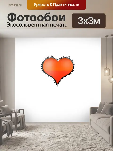 Фотообои Сердце