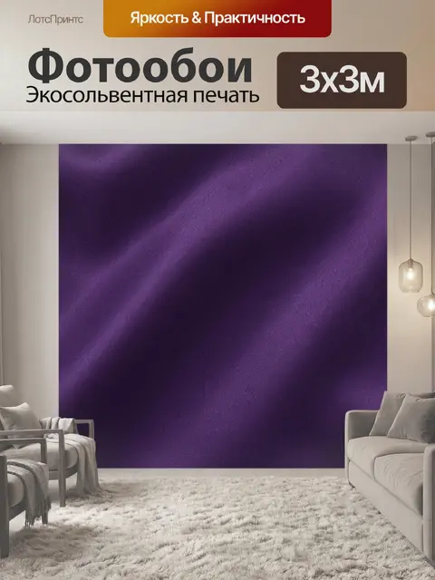 Фотообои Фиолетовая тканевая фактура