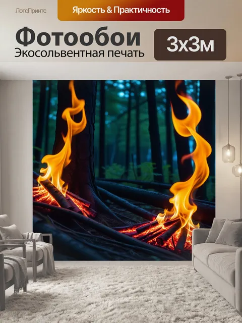 Фотообои танцующие языки пламени в ночном лесу